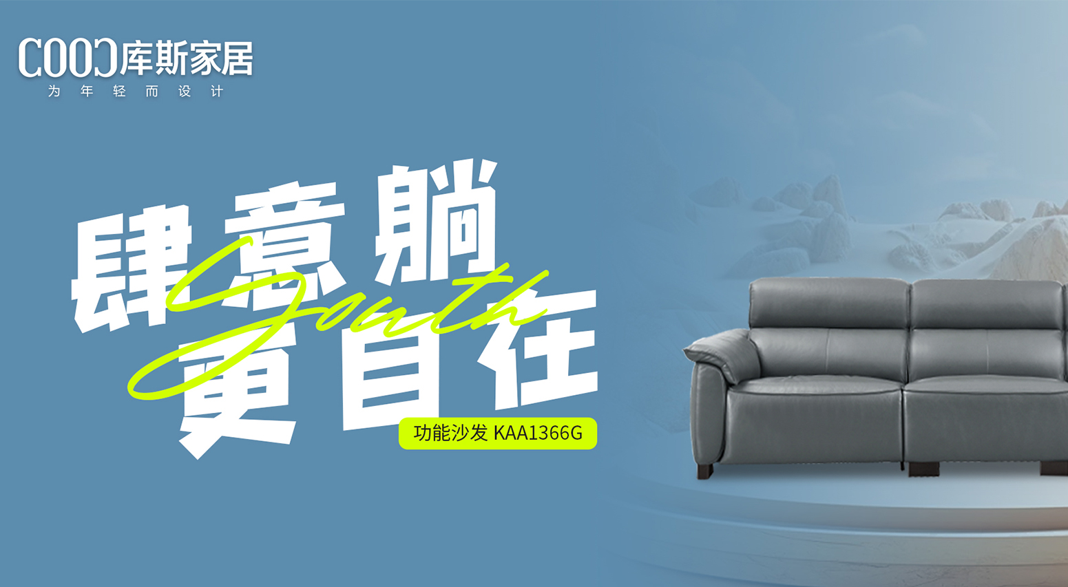 【新品上市】KAA1366G功能沙發(fā)，肆意躺，更自在