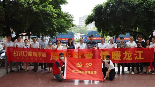 大愛公益 風(fēng)雨無阻—— 庫(kù)斯家居開展“愛生活”慈善捐贈(zèng)活動(dòng)