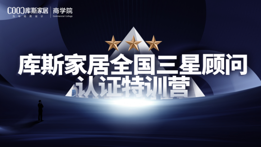 持續(xù)打造品牌核心競(jìng)爭(zhēng)力——第三期全國(guó)三星特訓(xùn)營(yíng)圓滿落幕