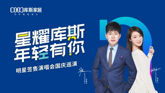 星耀庫斯| 明星簽售演唱會(huì)多地巡演與你一起歡度國(guó)慶