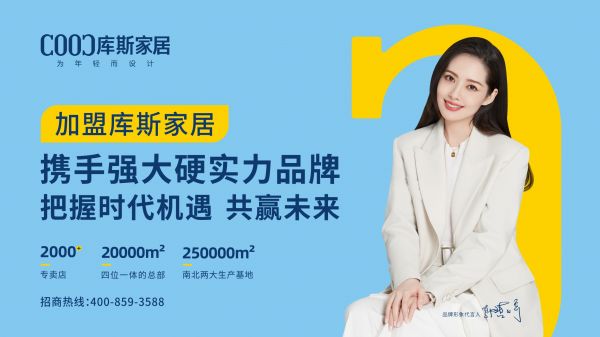 【品牌資訊】庫斯家居加速企業(yè)出海，共建“國潮”自信